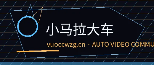 小马拉大车
